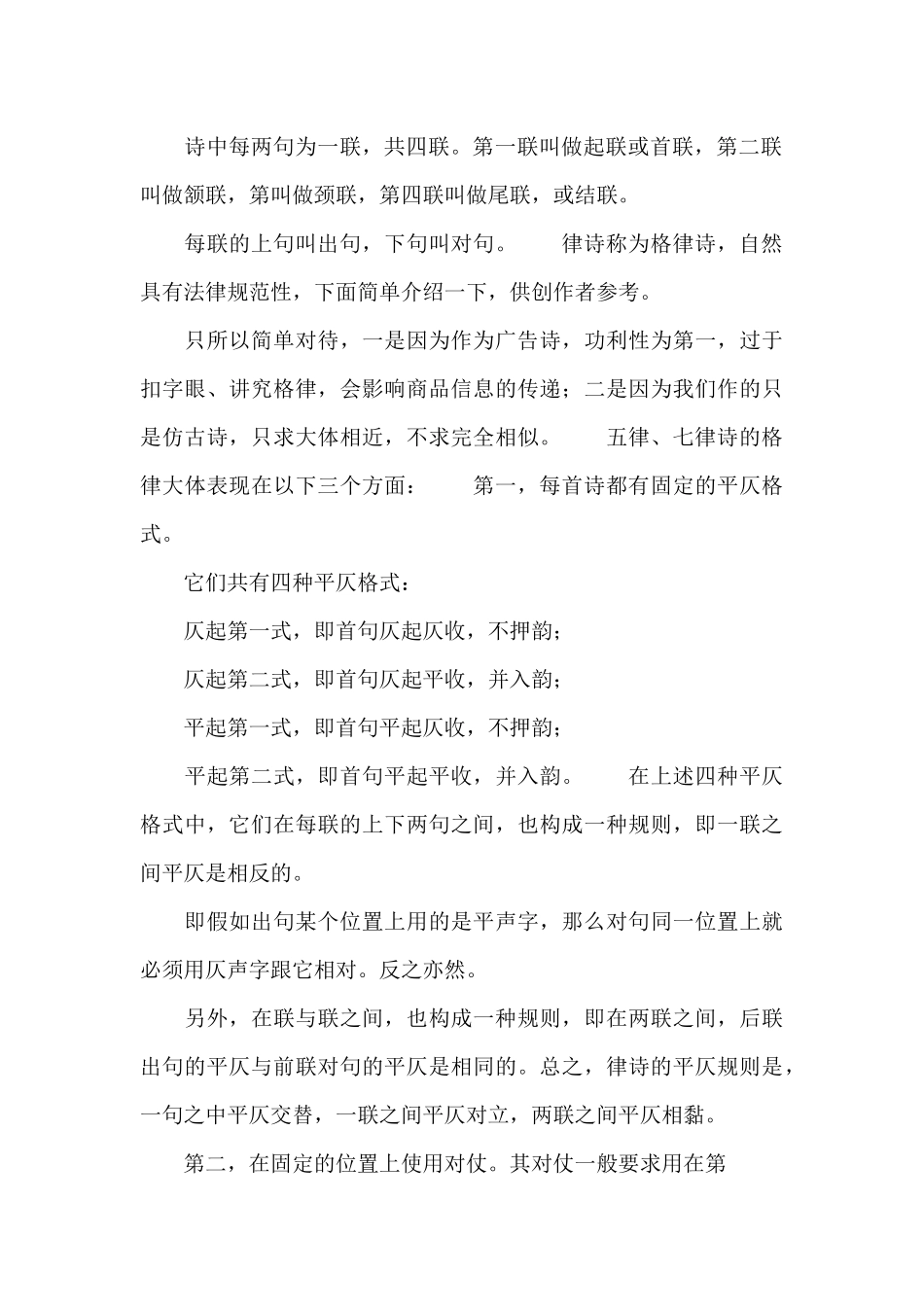 诗歌体广告中的仿古诗式广告_第2页