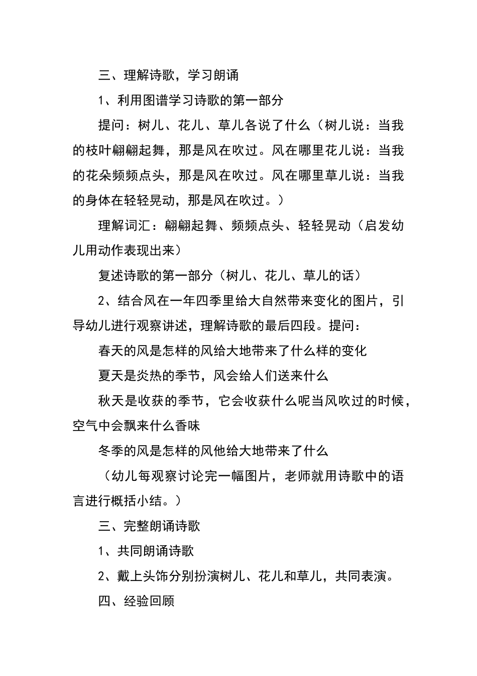 诗歌《风在哪里》教案_第2页