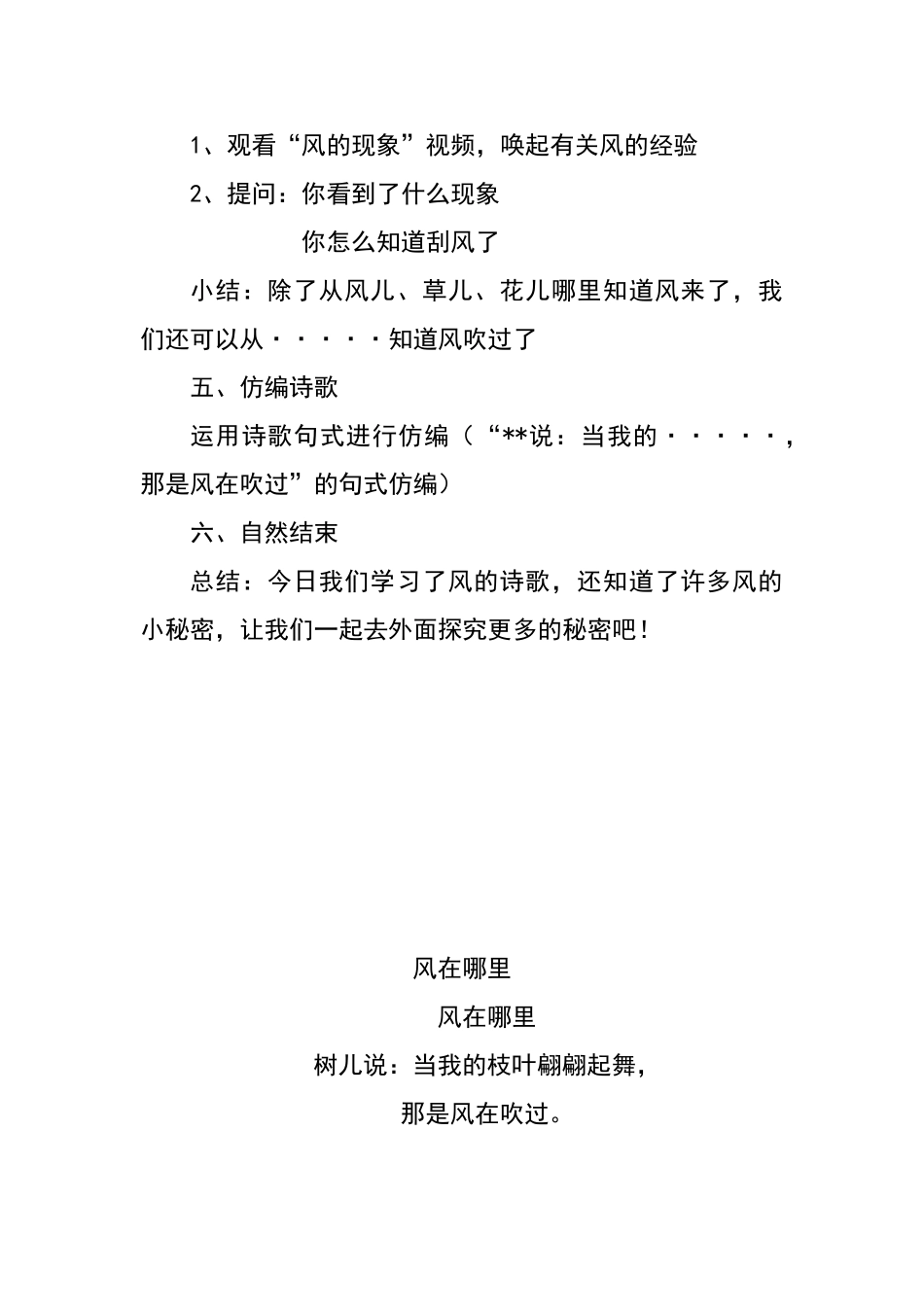 诗歌《风在哪里》教案_第3页