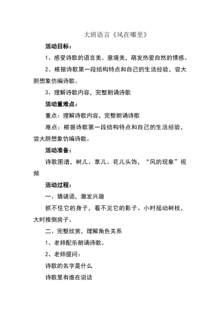 诗歌《风在哪里》教案