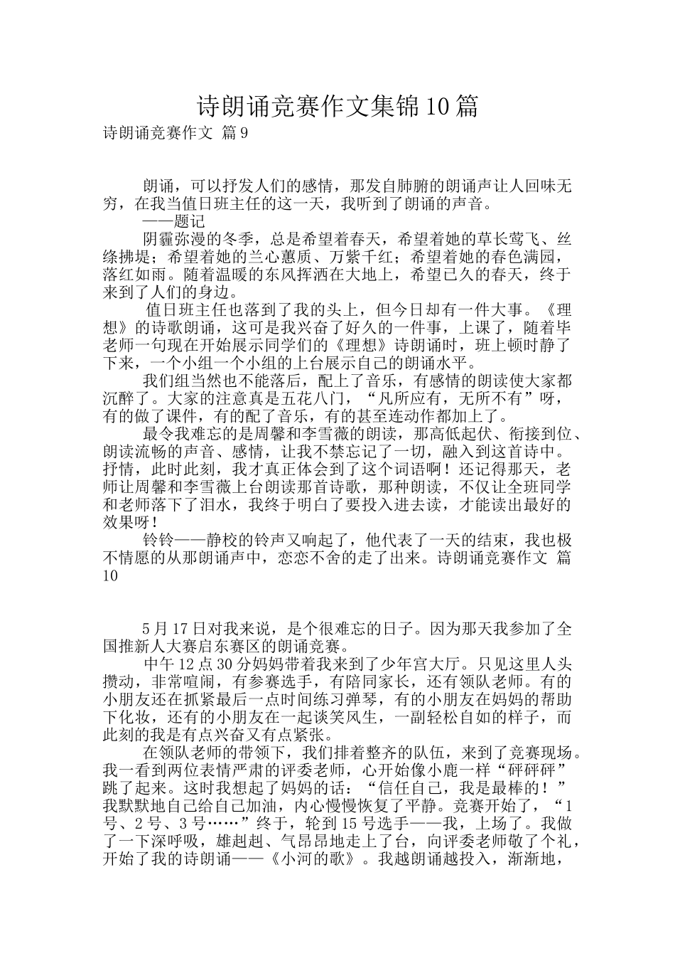 诗朗诵比赛作文集锦10篇_第1页
