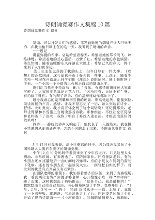诗朗诵比赛作文集锦10篇
