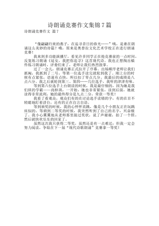 诗朗诵比赛作文集锦7篇