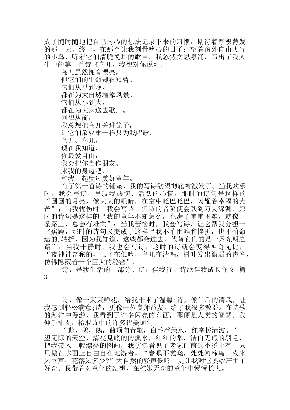 诗歌伴我成长作文集合十篇_第2页