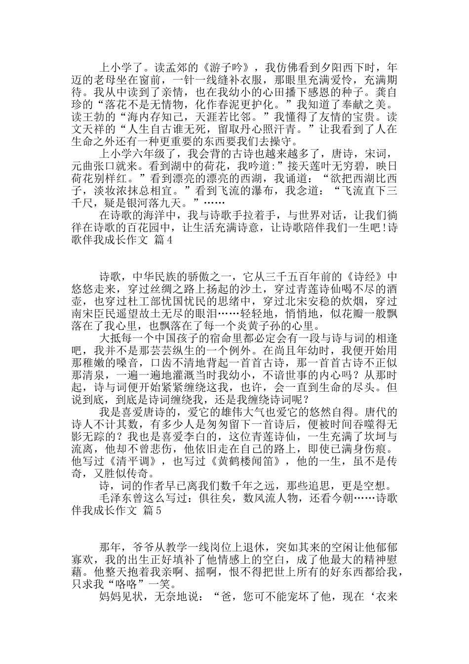 诗歌伴我成长作文集合十篇_第3页