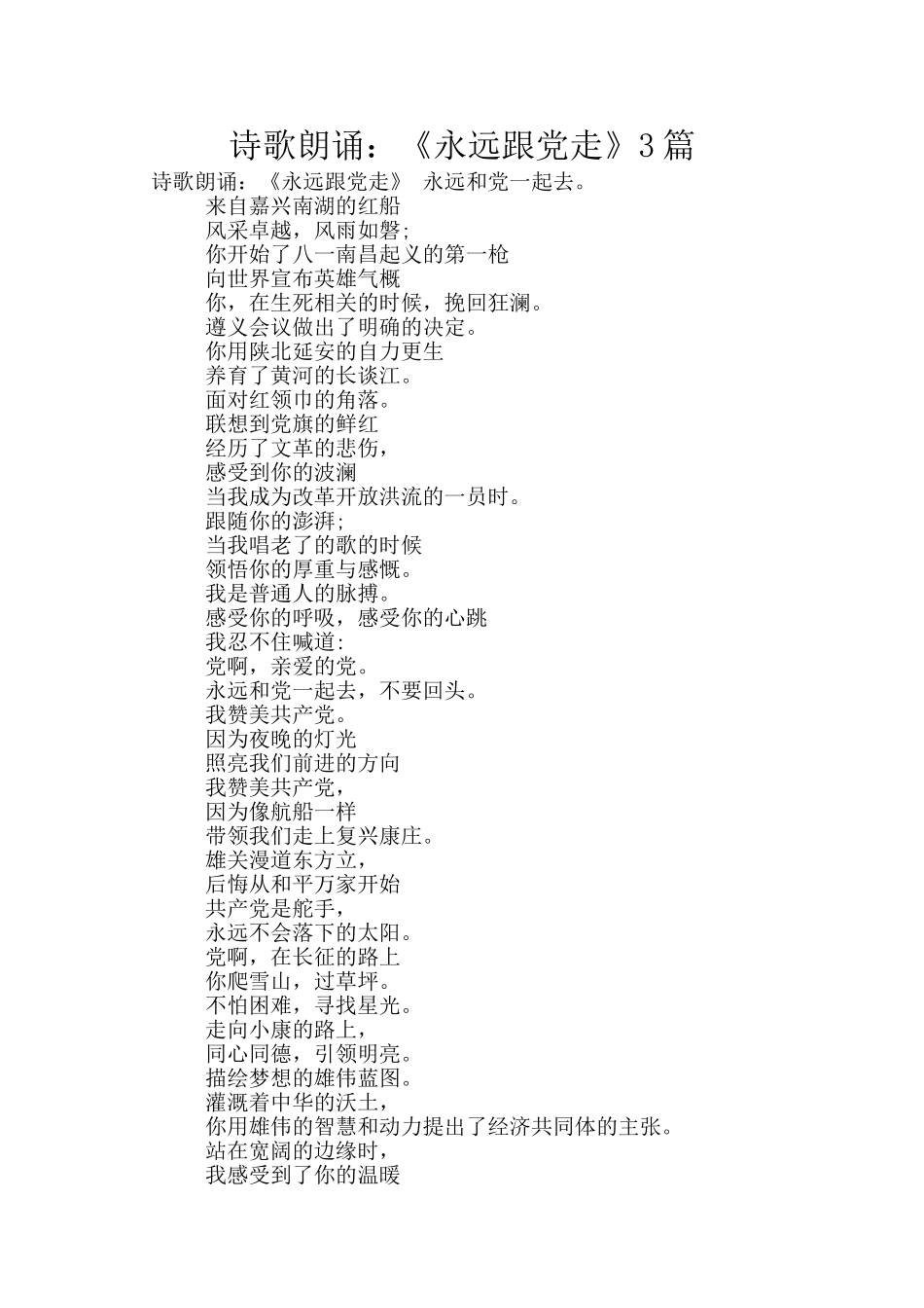 诗歌朗诵：《永远跟党走》3篇_第1页