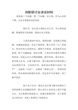 诗歌研讨会讲话材料