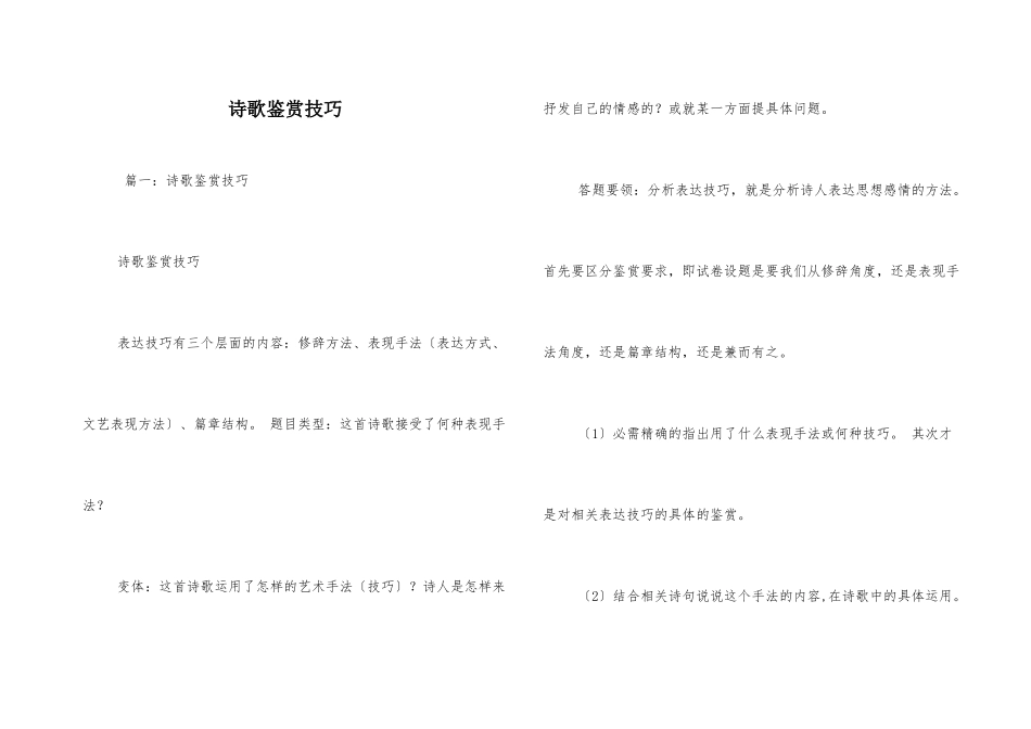 诗歌鉴赏技巧_第1页