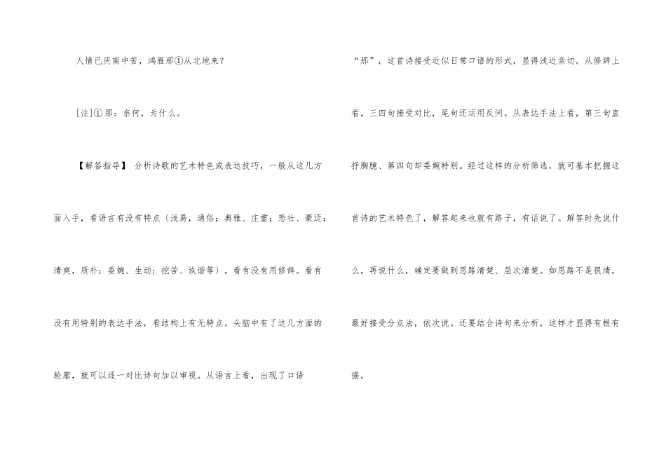 诗歌鉴赏技巧_第3页