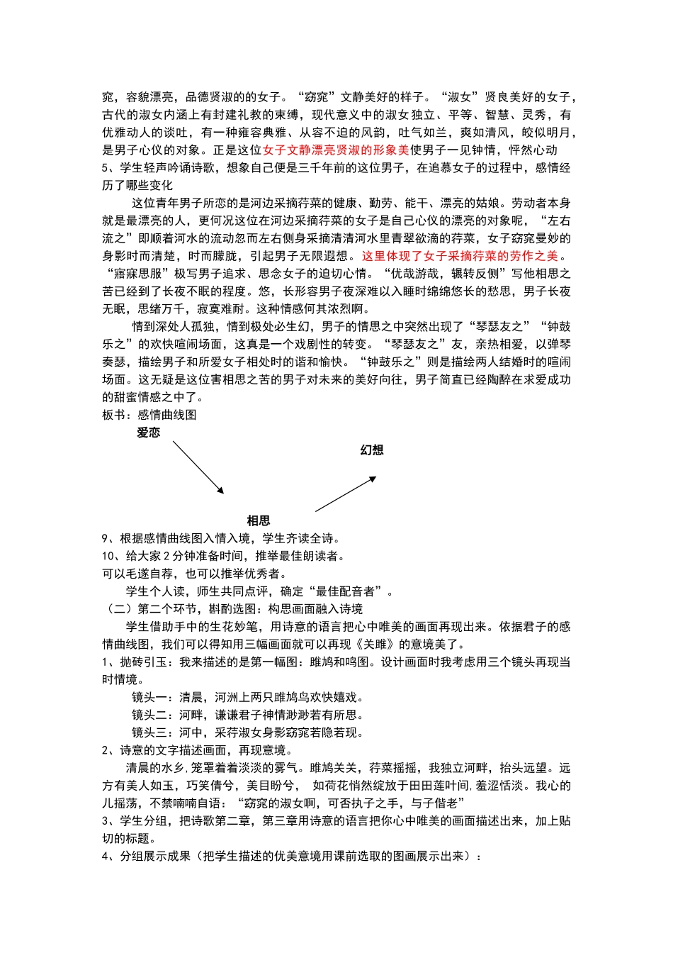 诗经》两首之《关雎》教学设计_第2页