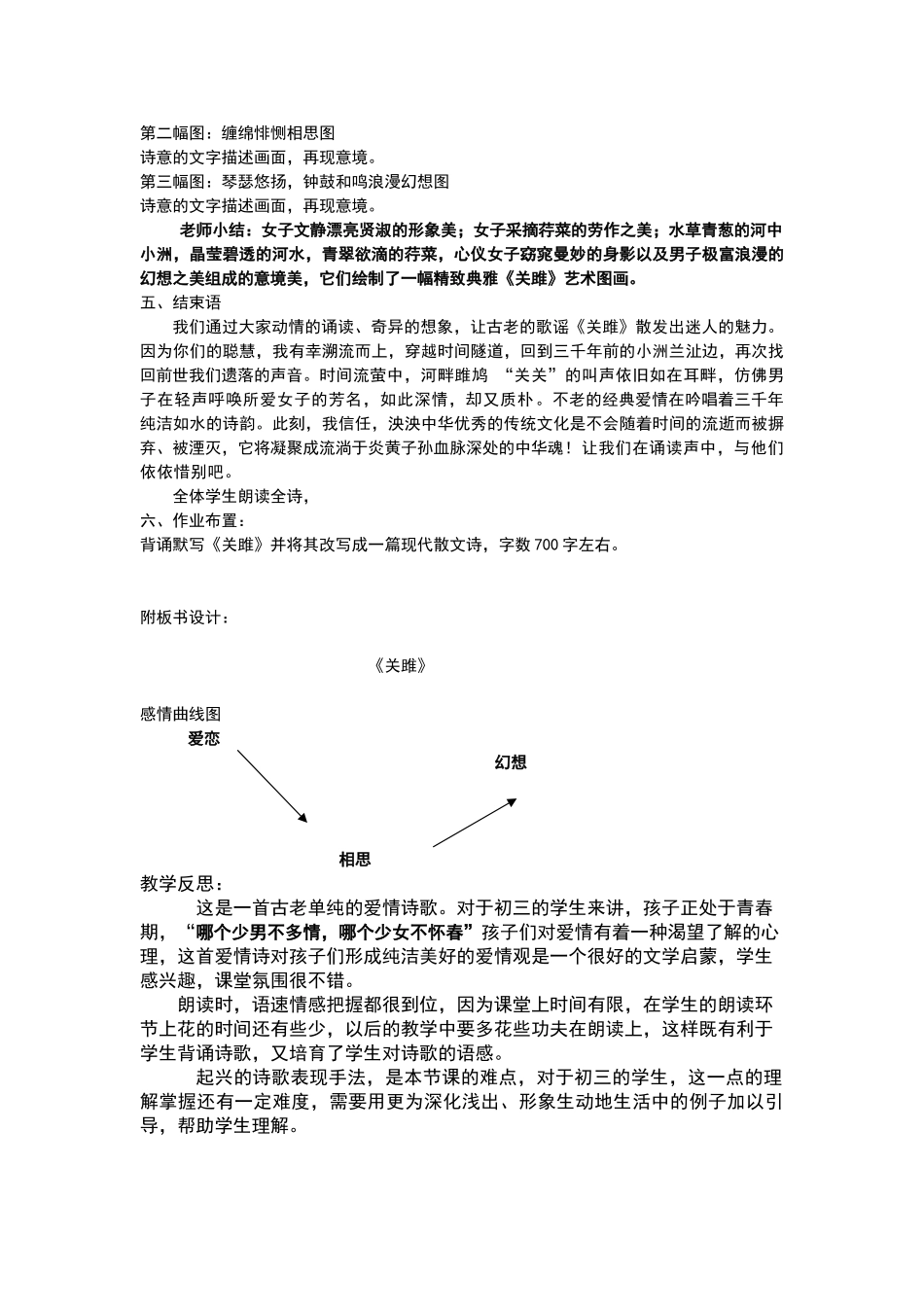 诗经》两首之《关雎》教学设计_第3页