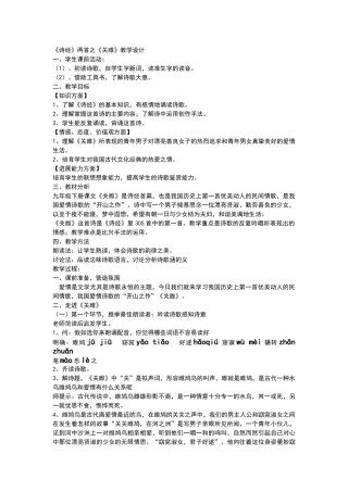 诗经》两首之《关雎》教学设计