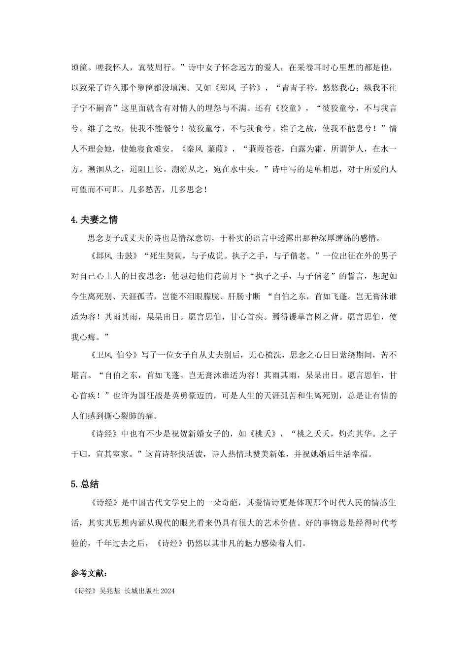 诗经中对于爱情诗的分析理解_第3页