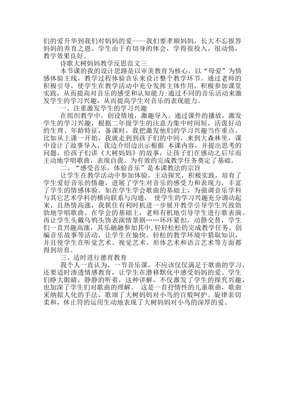 诗歌大树妈妈教学反思_第2页