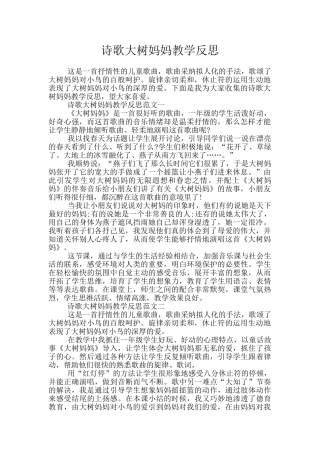 诗歌大树妈妈教学反思