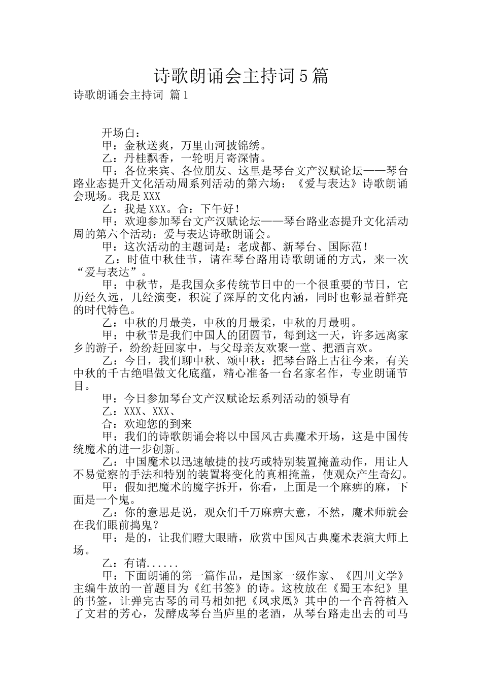 诗歌朗诵会主持词5篇_第1页