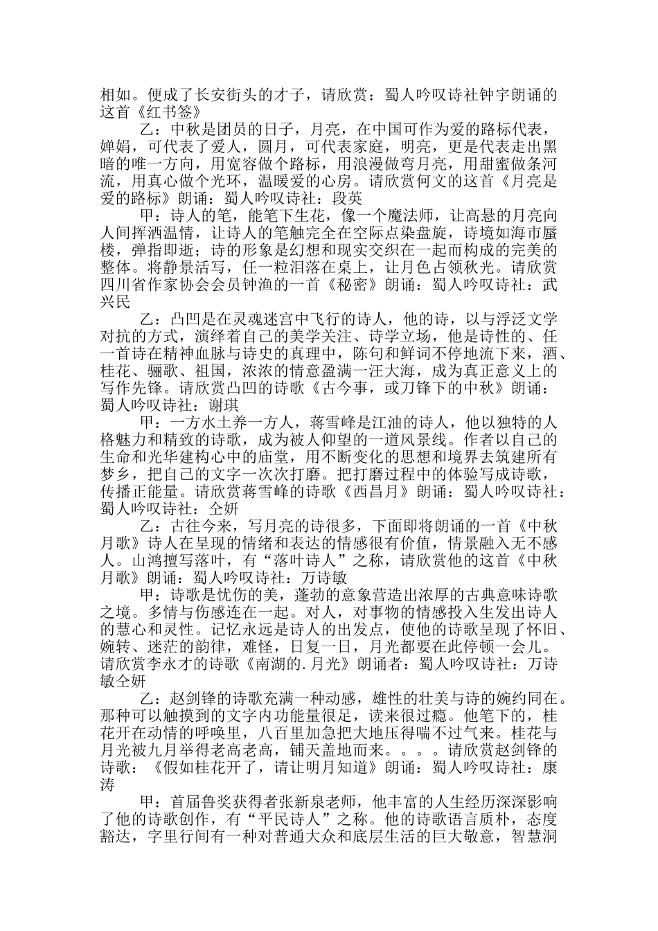 诗歌朗诵会主持词5篇_第2页