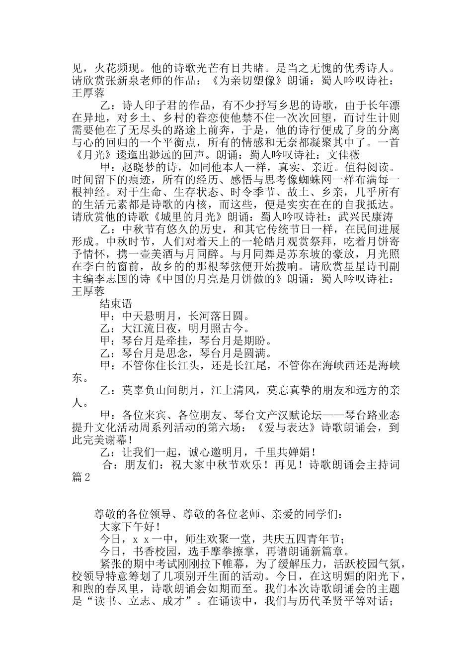 诗歌朗诵会主持词5篇_第3页