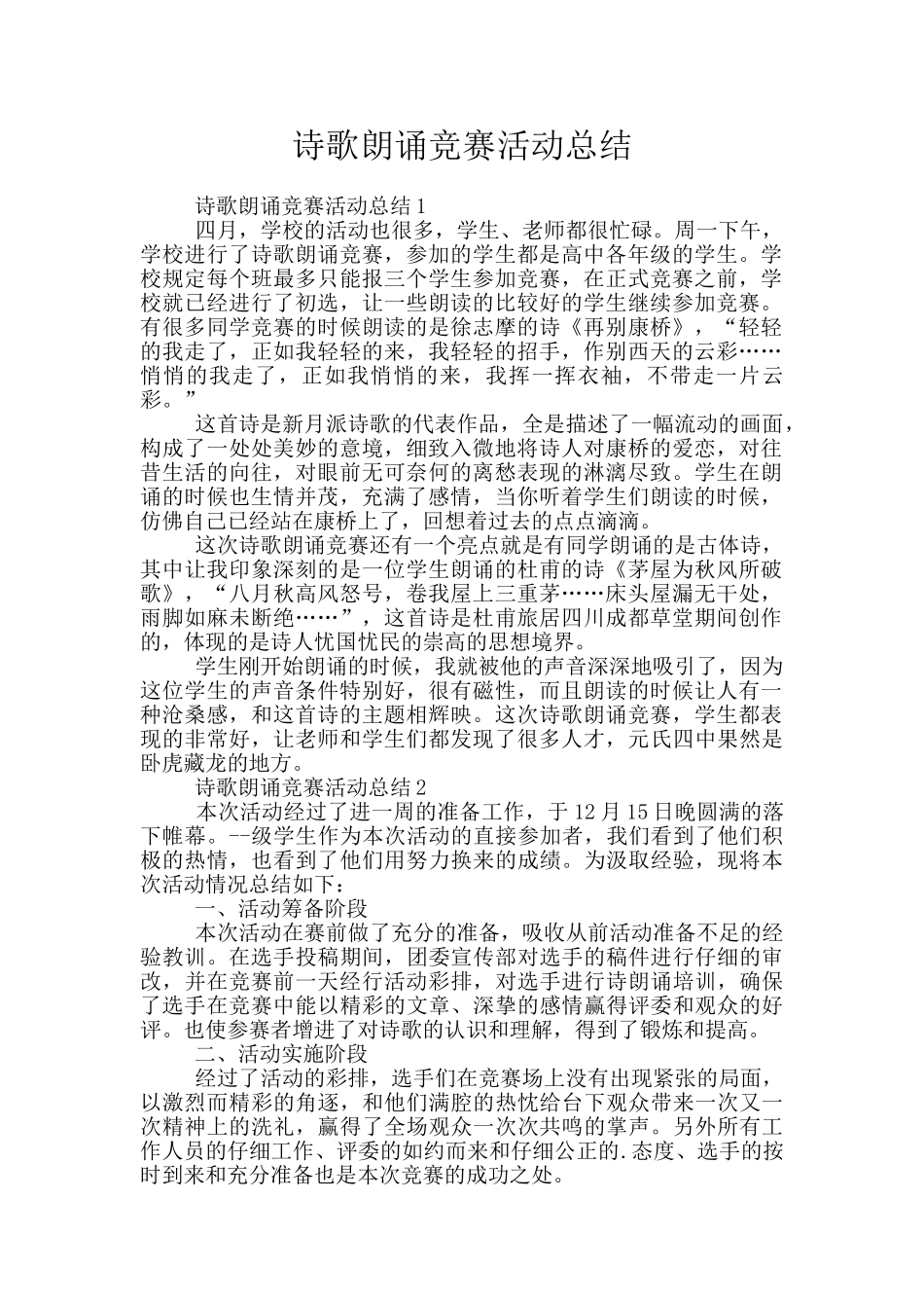 诗歌朗诵比赛活动总结_第1页