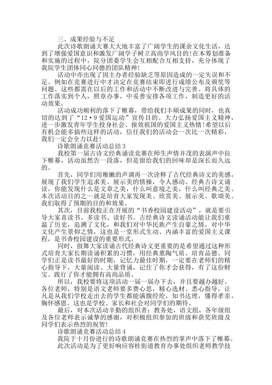 诗歌朗诵比赛活动总结_第2页