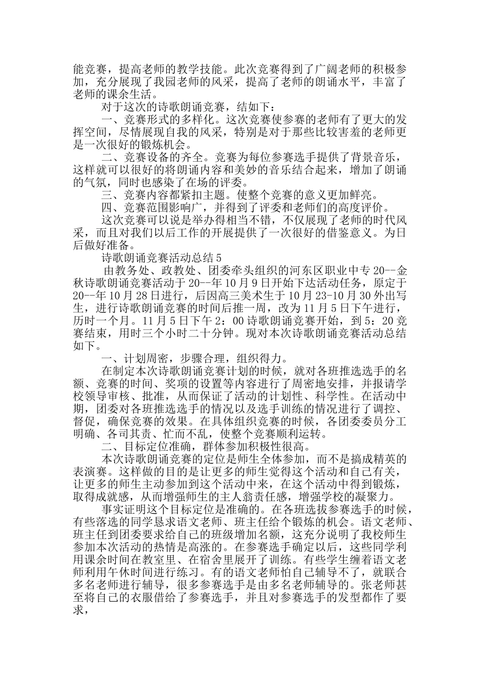 诗歌朗诵比赛活动总结_第3页