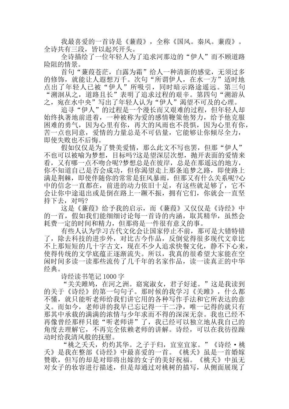 诗经读书笔记1000字_第2页