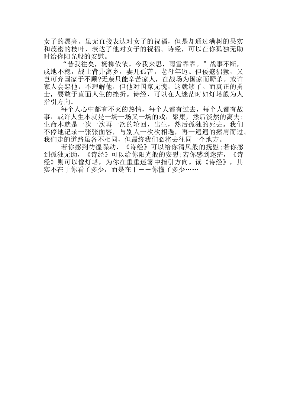 诗经读书笔记1000字_第3页