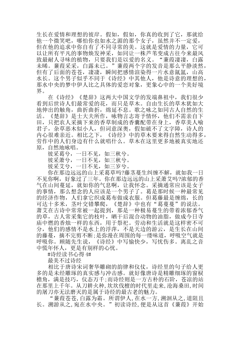 诗经阅读心得800字范文5篇_第3页