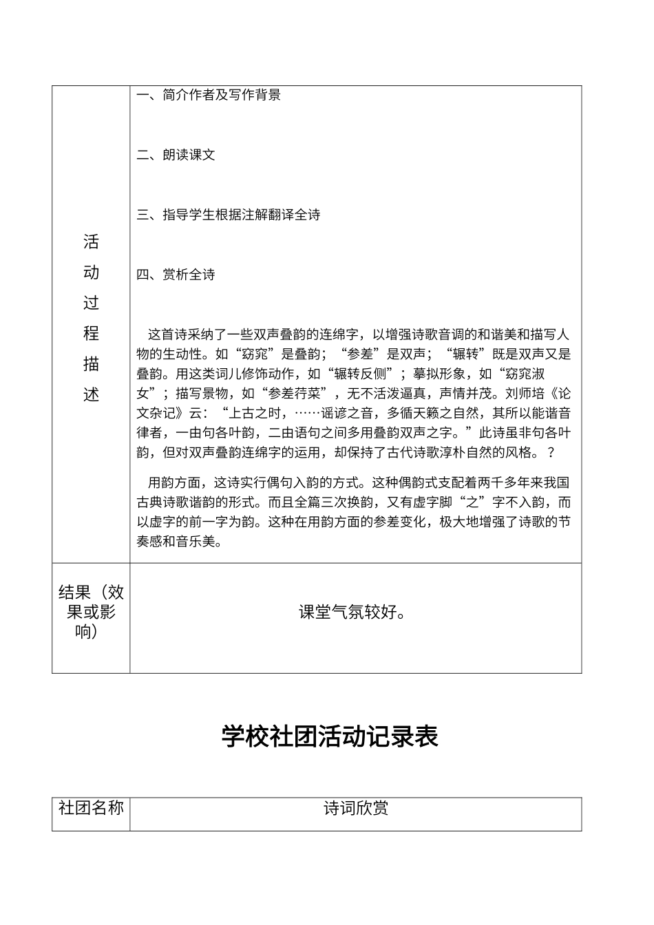 诗词欣赏社团活动记录_第3页
