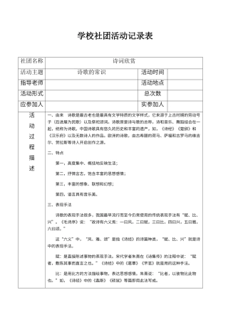 诗词欣赏社团活动记录