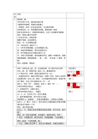 诗词展示活动方案二