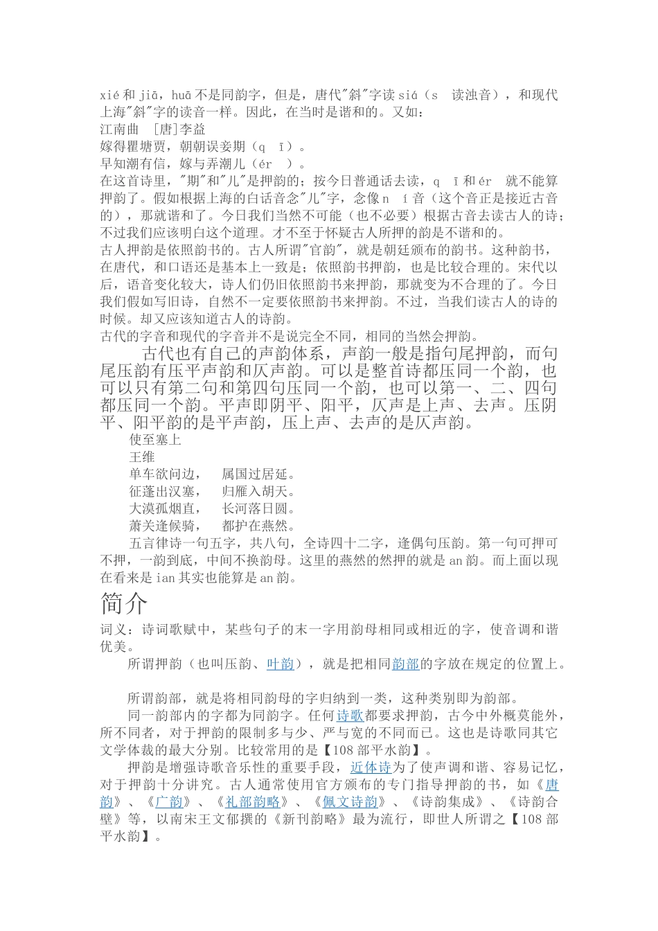 诗词押韵规则分析_第2页