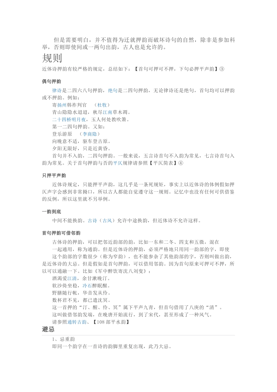 诗词押韵规则分析_第3页