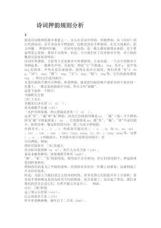 诗词押韵规则分析
