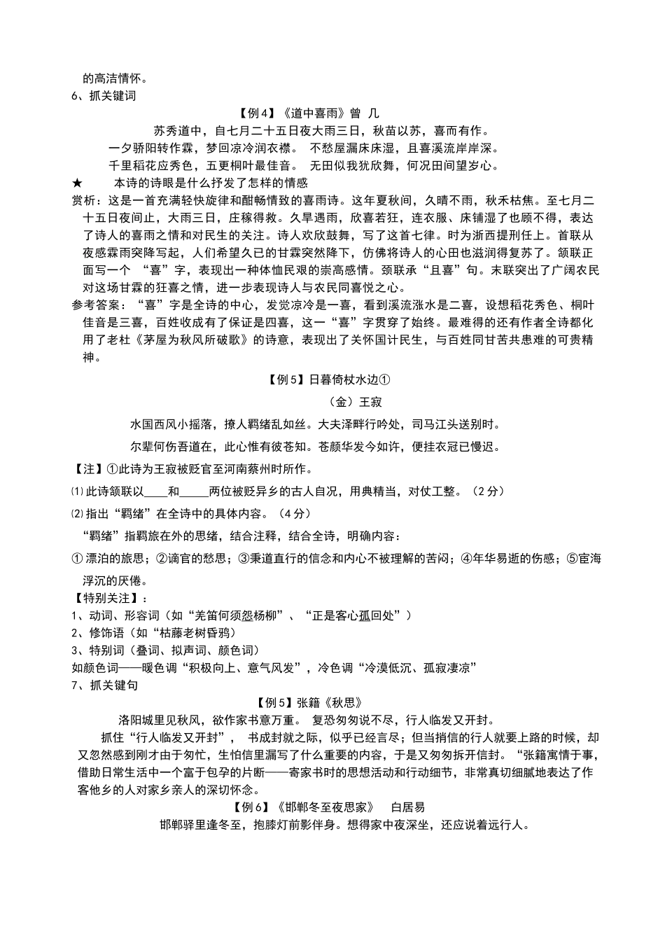 诗歌鉴赏之情感把握教案_第3页