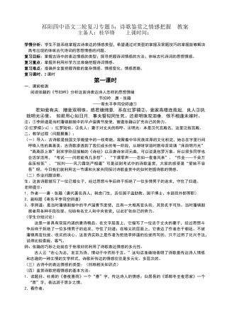 诗歌鉴赏之情感把握教案