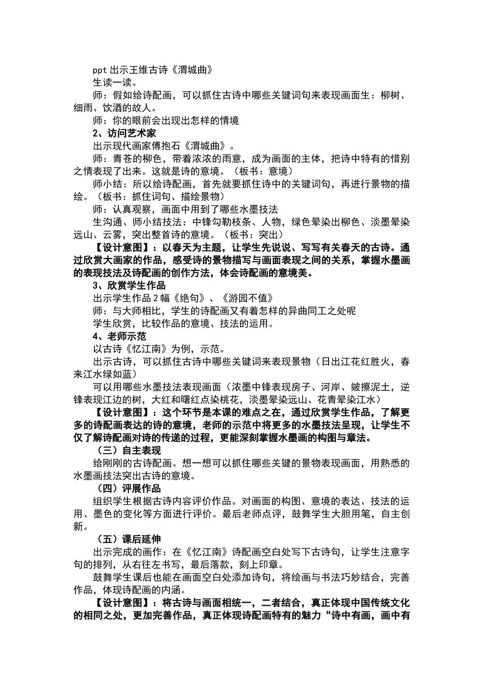 诗配画教学设计_第2页
