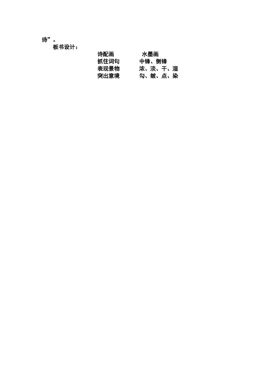 诗配画教学设计_第3页