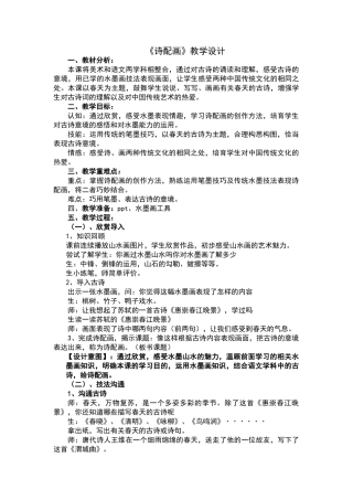 诗配画教学设计