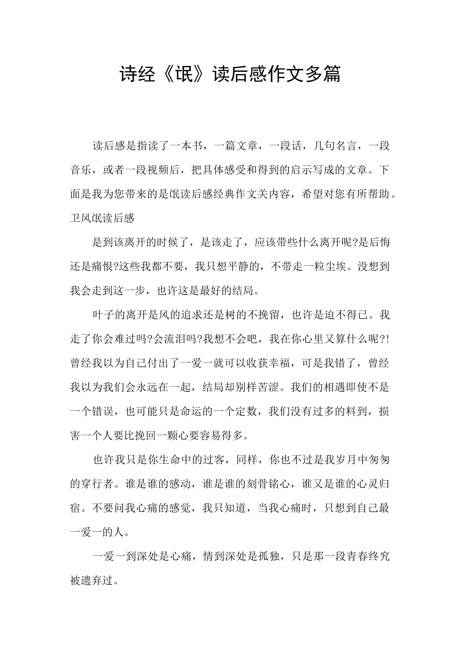 诗经《氓》读后感作文多篇_第1页