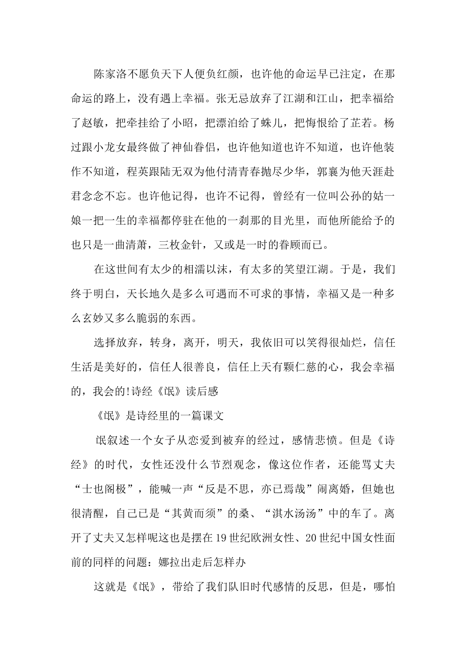 诗经《氓》读后感作文多篇_第2页