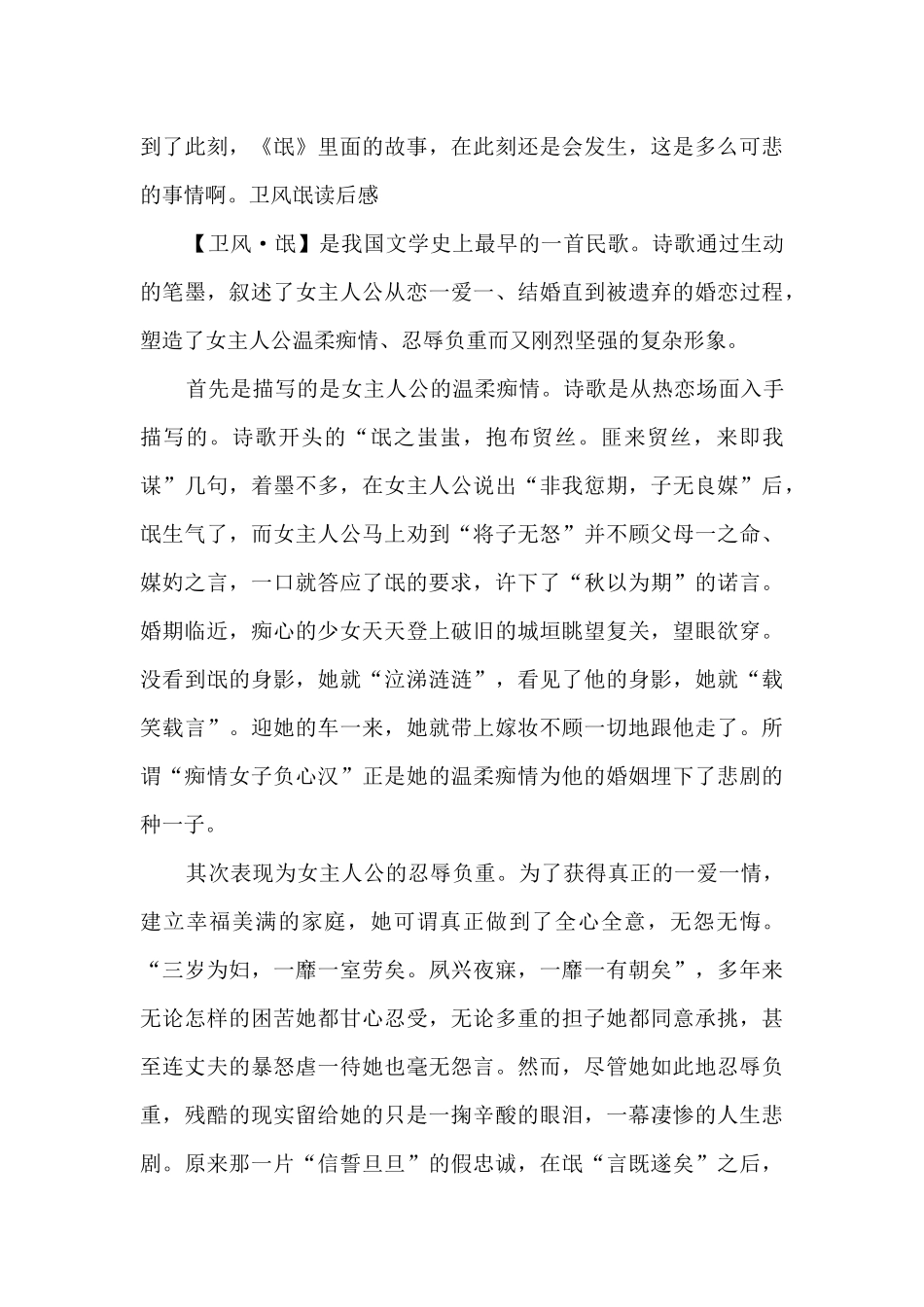 诗经《氓》读后感作文多篇_第3页