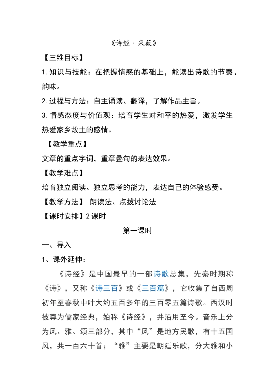 诗经教学设计_第1页