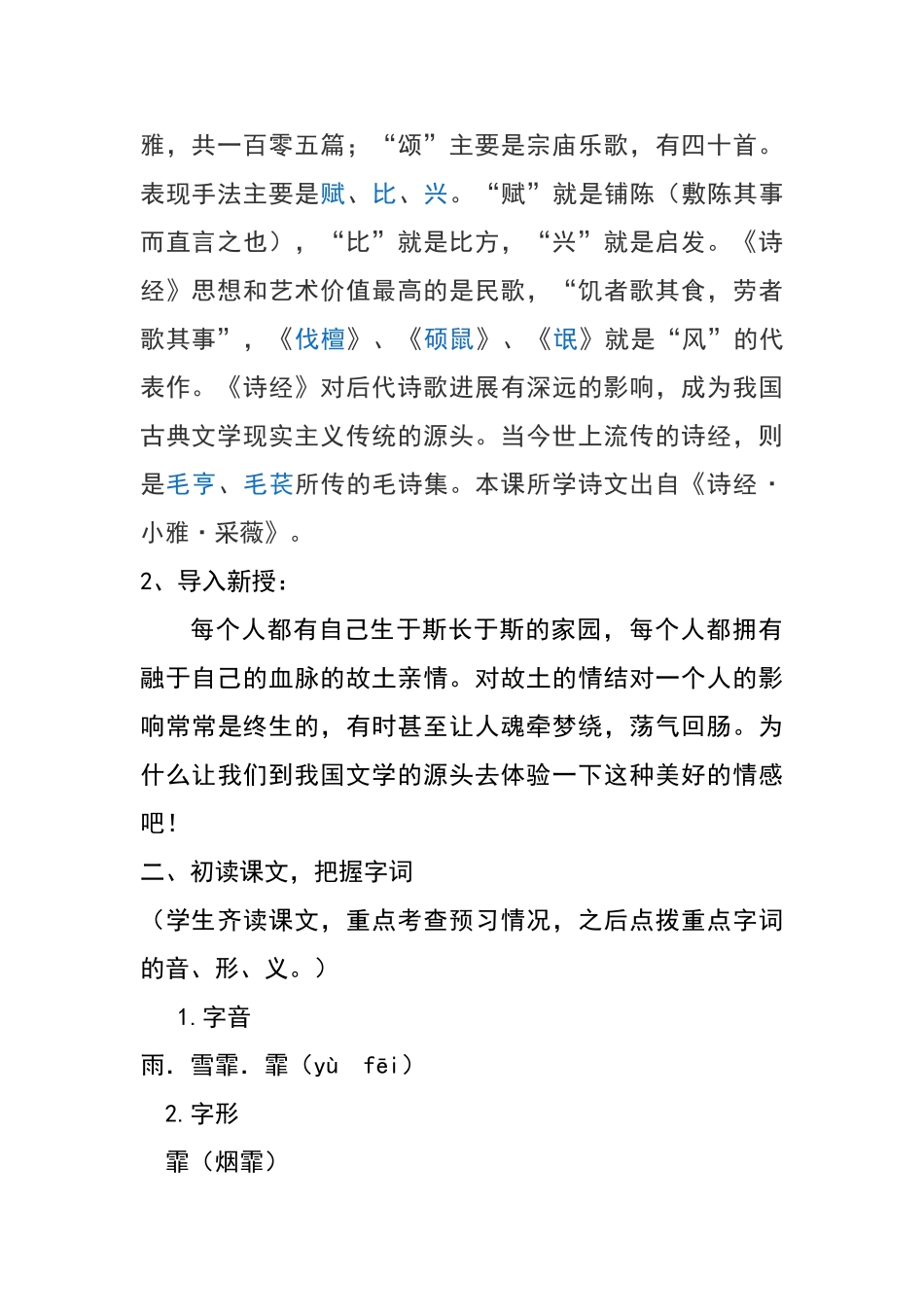 诗经教学设计_第2页