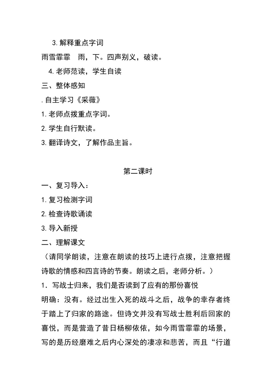 诗经教学设计_第3页