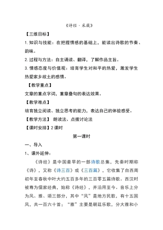 诗经教学设计