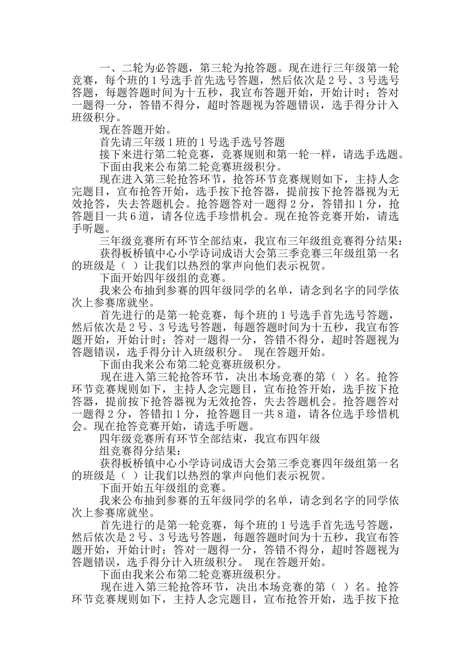 诗词大赛主持词_第2页