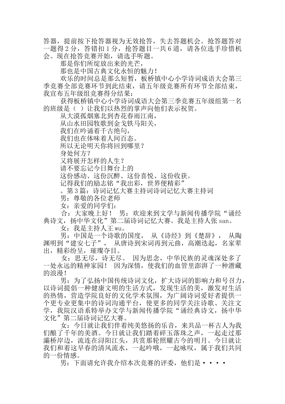 诗词大赛主持词_第3页