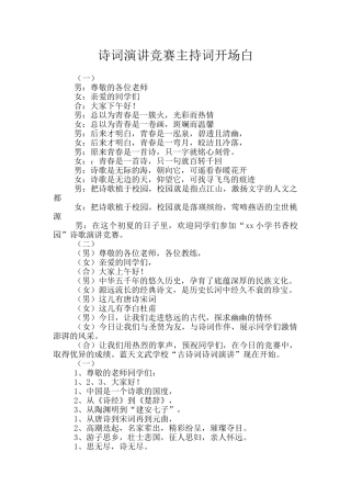 诗词演讲比赛主持词开场白