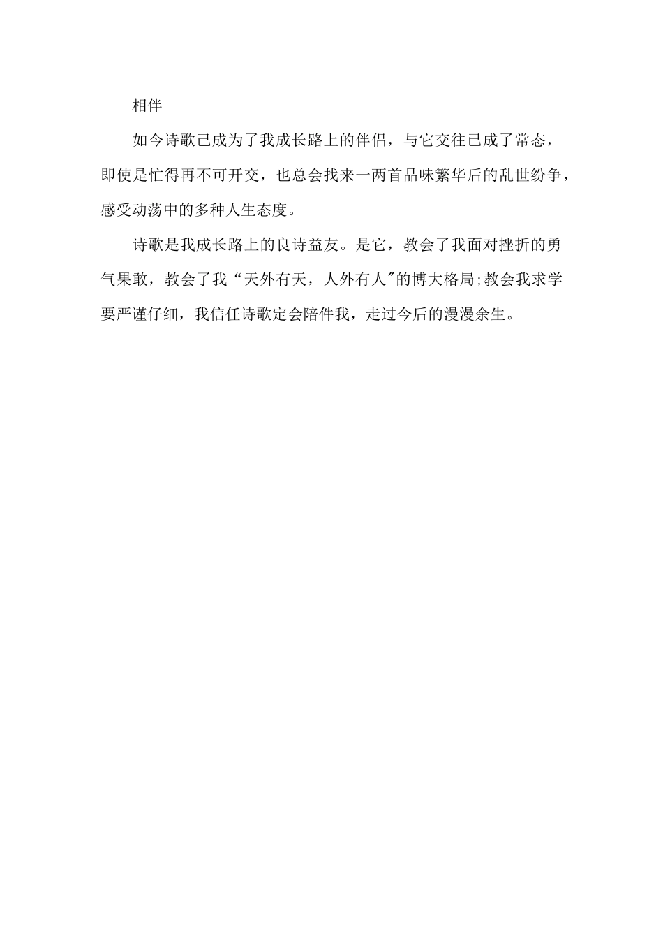 诗香伴我成长路_第2页